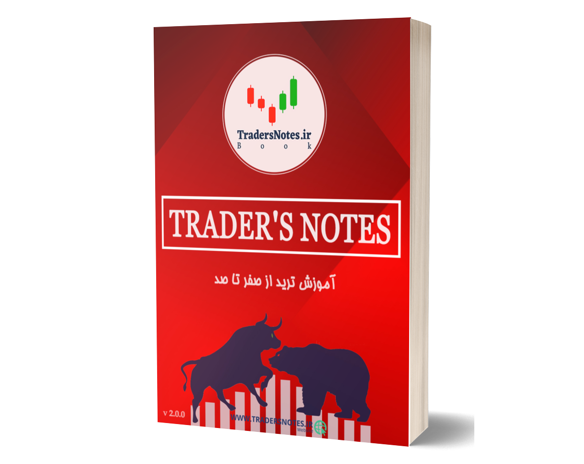 کتاب چست ؟ TradersNotes